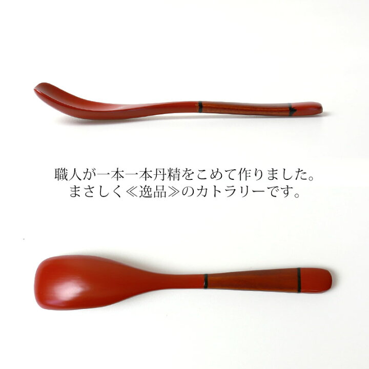 楽天市場】【2点5%OFFクーポン 12日10時〜】 手塗りデザートスプーン 天然木製 漆塗り 塗り分け 和食器 アイスクリーム プリン ゼリー スイーツ おしゃれ 木製 スプーン 木 カトラリー おしゃれ 来客用 おもてなし おうちカフェ 朱色 溜色 : 曲げわっぱと漆器 みよし漆器本舗 楽天市場】【2点5%OFFクーポン 12日10時〜】 手塗りデザートスプーン 天然木製 漆塗り 塗り分け 和食器 アイスクリーム プリン ゼリー スイーツ おしゃれ 木製 スプーン 木 カトラリー おしゃれ 来客用 おもてなし おうちカフェ 朱色 溜色 : 曲げわっぱと漆器 みよし漆器本舗