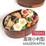 【10％OFF】【さらに最大300円クーポン有】 曲げわっぱ弁当箱 お弁当箱 曲げわっぱ 高背小判 弁当箱 漆塗…