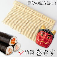 【10％OFF】【さらに5％クーポン 7日限定】 巻きす 竹製 24×21cm 巻きすだれ まきす 巻き簾 巻き寿司 太…