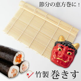 【最大8％OFFクーポン有 18日10時まで】 巻きす 竹製 24×21cm 巻きすだれ まきす 巻き簾 巻き寿司 太巻き 節分 恵方巻 恵方巻き お正月 ひな祭り 調理道具 調理器具 調理用品 キッチン用品 キッチンツール 送料無料