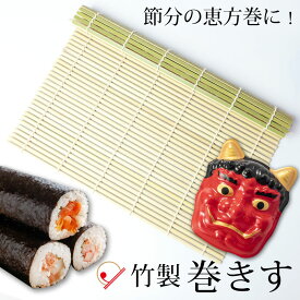 【最大8％OFFクーポン有 18日10時まで】 巻きす 竹製 27×27cm 太 巻きすだれ まきす 巻き簾 手巻き 手巻きすし 巻き寿司 太巻き 海苔巻き 節分 恵方巻 恵方巻き お正月 ひな祭り パーティ 調理道具 調理器具 調理用品 キッチン用品 キッチンツール 送料無料