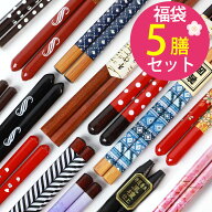 ＼半額アウトレット／【50％OFF】【さらに最大300円クーポン有】 数量限定 福袋 お箸5膳 木製 箸 5膳セッ…