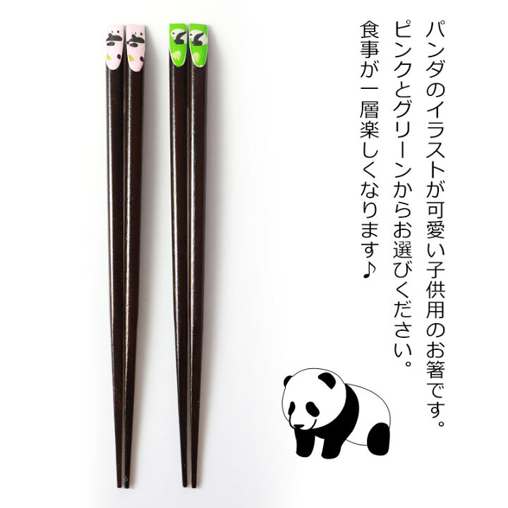 楽天市場 お箸 こども 18cm おはし パンダ柄 子供 おしゃれ かわいい 子供箸 子供用 キッズ 子ども おしゃれ カトラリー イラスト 食器 男の子 女の子 ピンク グリーン 曲げわっぱと漆器 みよし漆器本舗