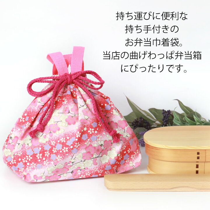 楽天市場 巾着ランチバッグ 和柄 お弁当袋 持ち手付き 手提げハンドル 和風 巾着袋 ランチ巾着 ミニトートバッグ コンビニバッグ 子供 子ども 男子 女子 男の子 女の子 大人 おしゃれ お弁当入れ キッズ 入園 入学 送料無料 曲げわっぱと漆器 みよし漆器本舗