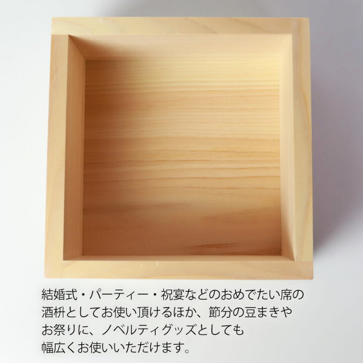 楽天市場 10 Off 275円引き 最大500円クーポン有 11日1 59まで 一升枡 無地 単品 無塗装 檜 ひのき 日本製 1升 枡 桝 節分 豆まき 鏡開き 日本酒 酒器 枡酒杯 升 祝桝 厄除け お祝い 結婚式 祭り 催事 神事 天然木製 曲げわっぱと漆器 みよし漆器本舗