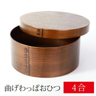 【20％OFF】【さらに最大300円クーポン有り】 曲げわっぱ おひつ 4合 5人用 2400ml 天然木製 漆塗り 飯器…