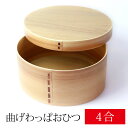 【全品ポイント5倍 4日20時〜】 曲げわっぱ おひつ 4合 5人用 2400ml 天然木製 白木 飯器 お櫃 お櫃 御櫃 まげわっぱ ウレタン塗装 木製 ひつまぶし ちらし寿司 おにぎり 送料無料