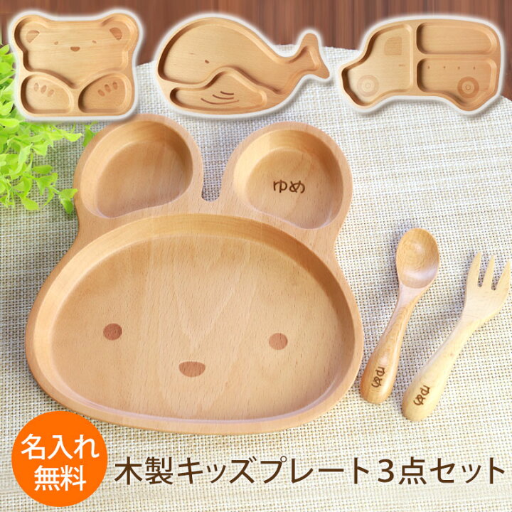 楽天市場】【全品ポイント3倍 2/11限定】 名入れ無料 キッズプレート 3 