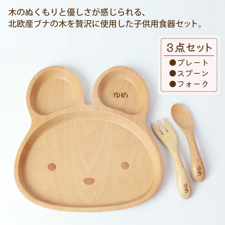 楽天市場】【最大300円クーポン有】 名入れ無料 キッズプレート 3点 