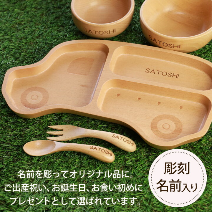 楽天市場】名入れ無料 キッズプレート 5点セット 天然木製 スプーン 