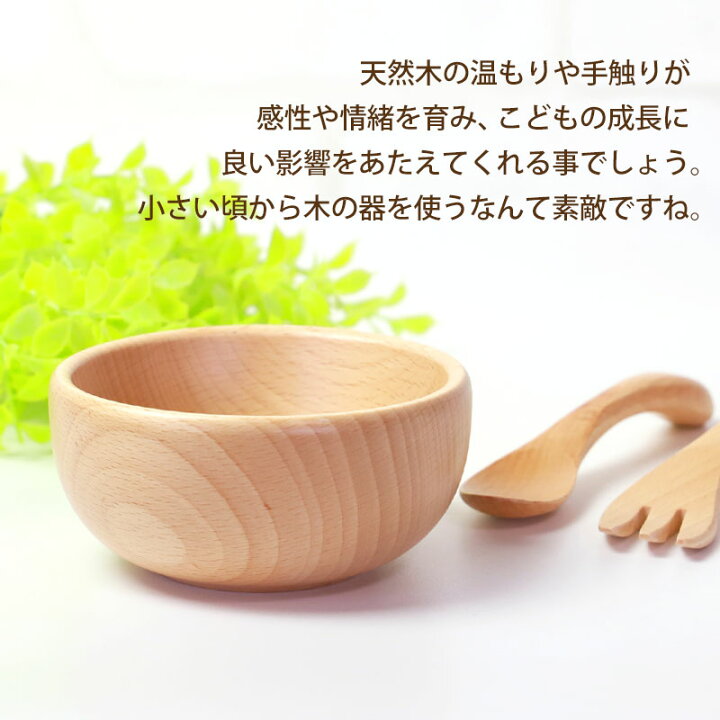 楽天市場】キッズボウル 天然木製 北欧産ブナの木 Sサイズ 白木 キッズ 