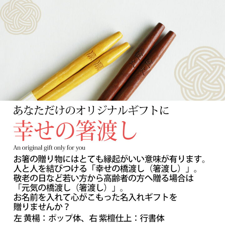 楽天市場】名入れ無料 彫刻名入れ 夫婦箸 ペアセット 銘木 手彫り箸 