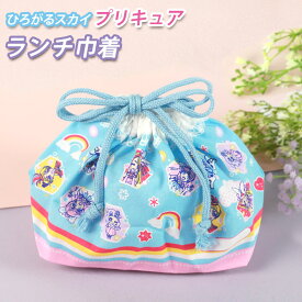 【全品ポイント5倍 4/20限定】 ひろがるスカイ！プリキュア ランチ巾着 巾着袋 お弁当袋 ランチバッグ きんちゃく マチ付き 新生活 日本製 入園準備グッズ 入学準備グッズ おしゃれ 男の子 女の子 幼稚園 保育園 小学生 子供 こども キッズ 女の子