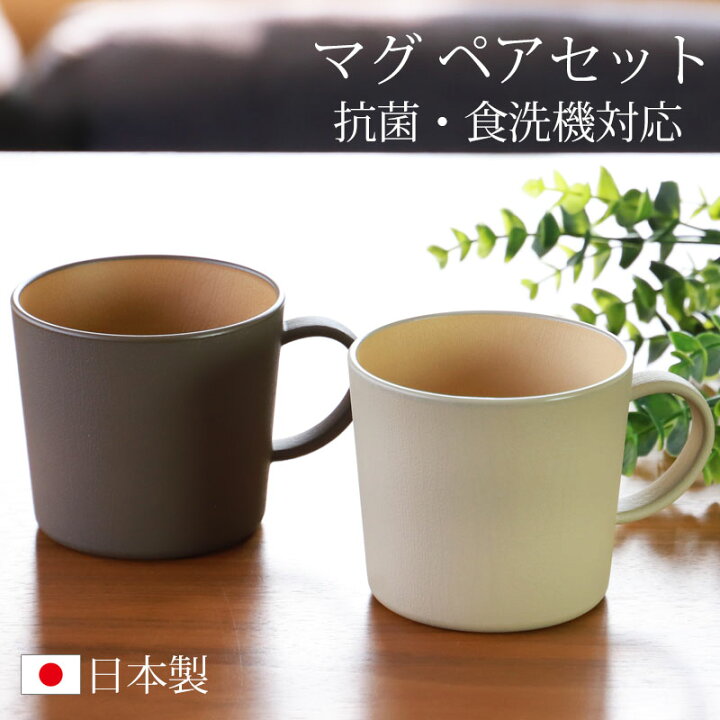 楽天市場】【2点5%OFFクーポン 21日20時〜】 ペアマグカップ 2個セット 