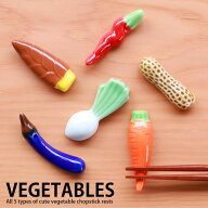 ＼半額アウトレット／【50％OFF】 箸置き 野菜 陶器 箸置 全6種 おしゃれ キッチン雑貨 かわいい はしお…