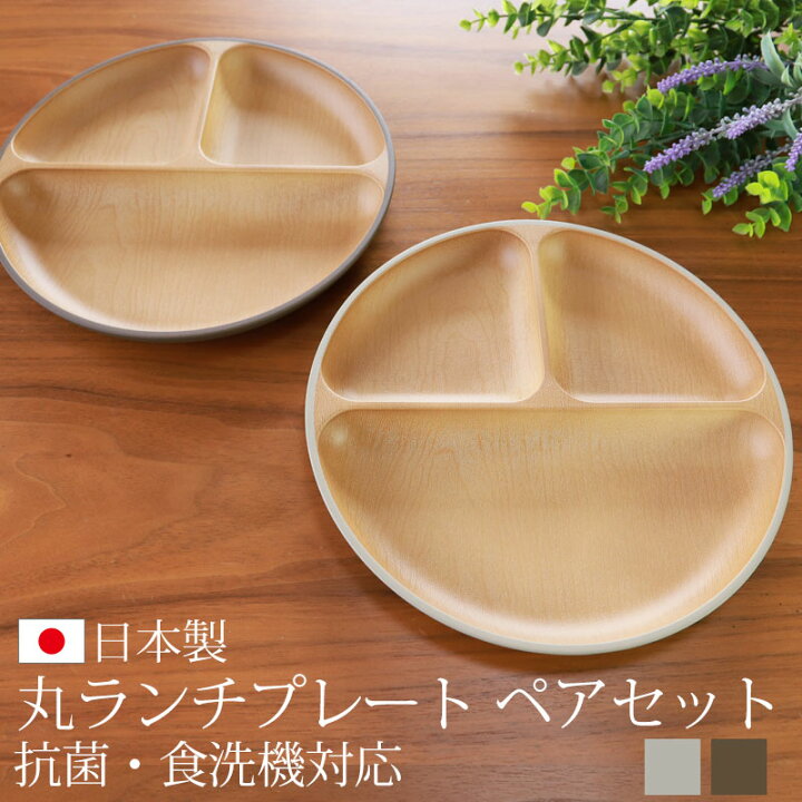 楽天市場】【10％OFF】 ランチプレート 2枚セット 丸型 25cm アース 