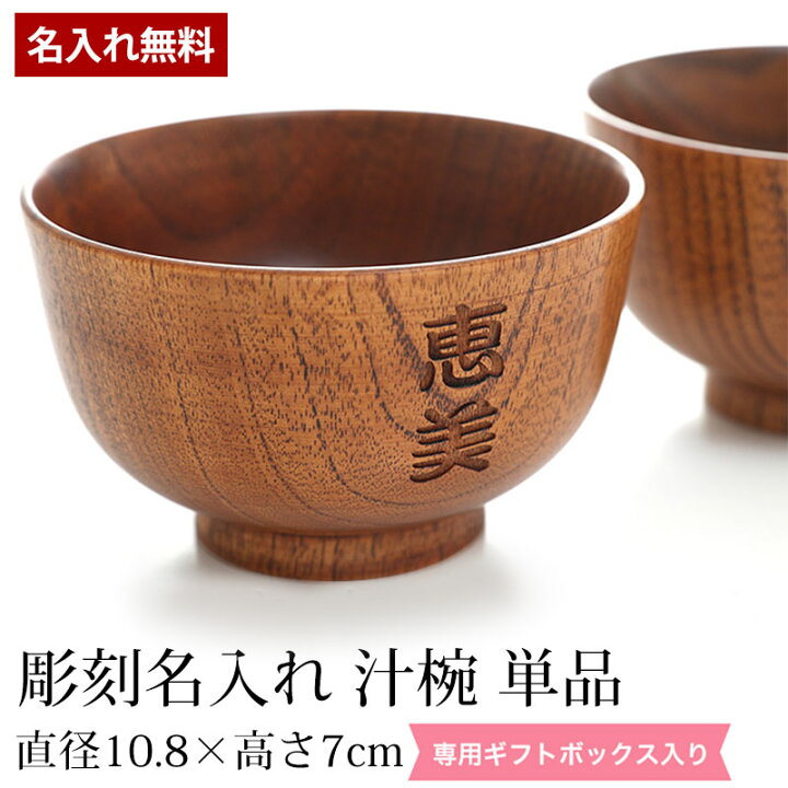 楽天市場】【2点5％クーポン 16日23:59まで】 彫刻名入れ 天然木製 汁 