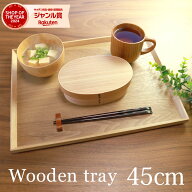 【全品ポイント5倍 4/20限定】 カフェトレー 天然木製 45cm お盆 長角膳 白木 トレー 北欧風 おしゃれ 木…