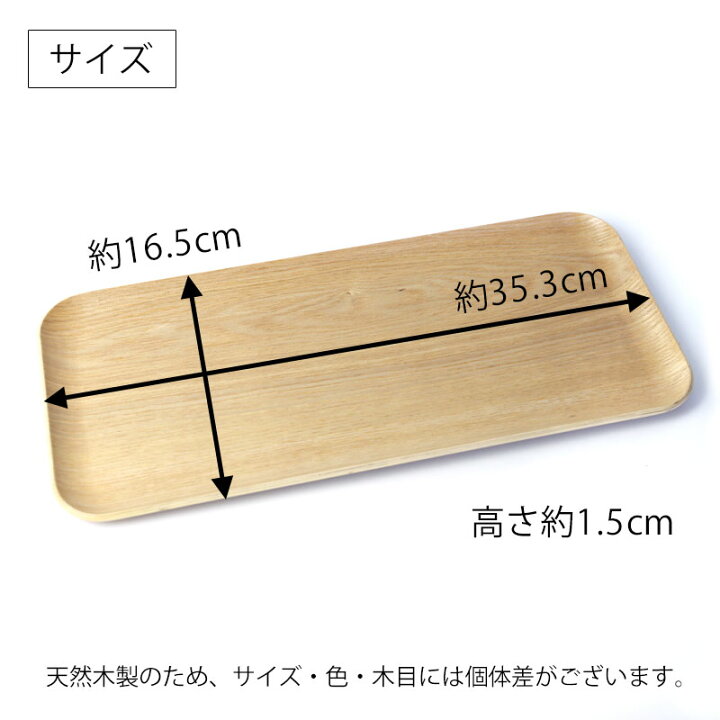 楽天市場】ナチュラルトレー 天然木製 35cm お盆 白木 トレー 北欧風 角型 長方形 おしゃれ 木製 カフェ ナチュラル プレート トレイ おぼん 業務用 ランチョンマット シンプル おうちカフェ : 曲げわっぱと漆器 みよし漆器本舗 楽天市場】ナチュラルトレー 天然木製 35cm お盆 白木 トレー 北欧風 角型 長方形 おしゃれ 木製 カフェ ナチュラル プレート トレイ おぼん 業務用 ランチョンマット シンプル おうちカフェ : 曲げわっぱと漆器 みよし漆器本舗
