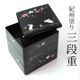 【全品ポイント5倍 25日限定】 重箱 3段 紀州塗り 6.5寸(19.5cm) 三段重箱 お重箱 初春うさぎ 日本製 ウサギ 桜 サクラ 黒 ブラック おせち お節 お正月 運動会 お花見 行楽 オードブル スクエア かわいい おしゃれ おもてなし パーティー 送料無料