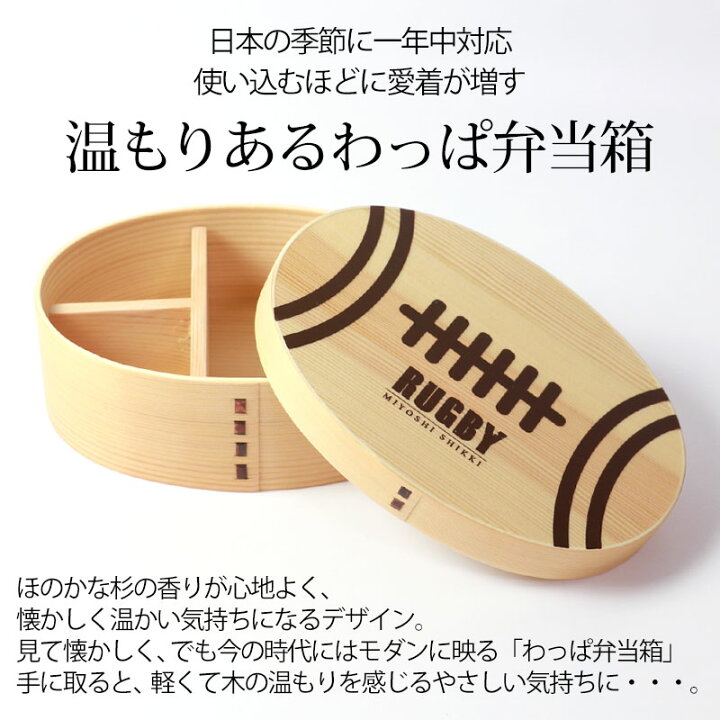 楽天市場 10 Off 330円引き 関西テレビ放送 ちゃちゃ入れマンデー紹介 話題のお弁当箱 ラグビーボール 曲げわっぱ 弁当箱 700ml 1段 ウレタン塗装 お弁当箱 まげわっぱ 和風 男子 大容量 女子 大人 子供 女の子 男の子 スリム おしゃれ 運動会 木製 送料無料 曲げ 楽天市場 10 Off 330円引き 関西テレビ放送 ちゃちゃ入れマンデー紹介 話題のお弁当箱 ラグビーボール 曲げわっぱ 弁当箱 700ml 1段 ウレタン塗装 お弁当箱 まげわっぱ 和風 男子 大容量 女子 大人 子供 女の子 男の子 スリム おしゃれ 運動会 木製 送料無料 曲げ