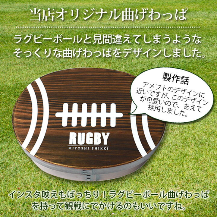 楽天市場 関西テレビ放送 ちゃちゃ入れマンデー紹介 話題のお弁当箱 ラグビーボール 曲げわっぱ 弁当箱 700ml 1段 ウレタン塗装 お弁当箱 まげわっぱ 和風 男子 大容量 女子 大人 子供 女の子 男の子 スリム おしゃれ 運動会 木製 送料無料 曲げわっぱと漆器 みよし