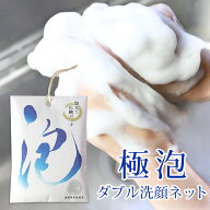 【5%OFFクーポン 15日まで】 洗顔ネット 洗顔用 泡立てネット もっちり泡 濃密泡 1000円 ポッキリ 送料無…