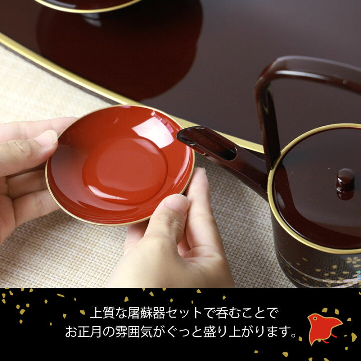 楽天市場】【最大500円クーポン有 11日1:59まで】 日本製 屠蘇器 はるか 溜 桜 お正月 お屠蘇 山中漆器 山中塗り おとそ とそき 盃 黒朱溜色 さくら 日本酒 酒器 正月 お祝い 新春 新年 桃の節句 ひな祭り おもてなし : 曲げわっぱと漆器 みよし漆器本舗 楽天市場】【最大500円クーポン有 11日1:59まで】 日本製 屠蘇器 はるか 溜 桜 お正月 お屠蘇 山中漆器 山中塗り おとそ とそき 盃 黒朱溜色 さくら 日本酒 酒器 正月 お祝い 新春 新年 桃の節句 ひな祭り おもてなし : 曲げわっぱと漆器 みよし漆器本舗