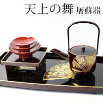 特選 越前漆器 お屠蘇器 立山作 天然木 沈金 蒔絵 箱入り