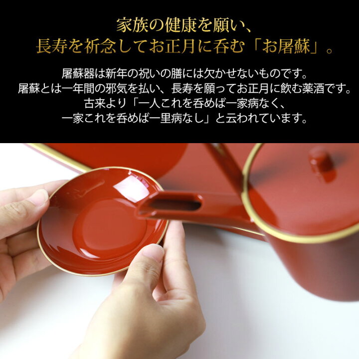 楽天市場】【最大500円クーポン有 26日1:59まで】 日本製 屠蘇器 小判 渕金塗 朱 溜 枠足 四ツ揃 山中漆器 山中塗り お正月 お屠蘇 おとそ とそき 盃 日本酒 酒器 正月 お祝い 新春 新年 おもてなし : 曲げわっぱと漆器 みよし漆器本舗 楽天市場】【最大500円クーポン有 26日1:59まで】 日本製 屠蘇器 小判 渕金塗 朱 溜 枠足 四ツ揃 山中漆器 山中塗り お正月 お屠蘇 おとそ とそき 盃 日本酒 酒器 正月 お祝い 新春 新年 おもてなし : 曲げわっぱと漆器 みよし漆器本舗