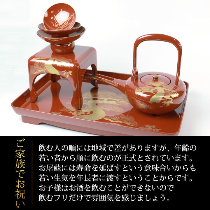 楽天市場】日本製 屠蘇器 総朱 松竹梅 枠足 四ツ揃 会津塗り お正月 お 
