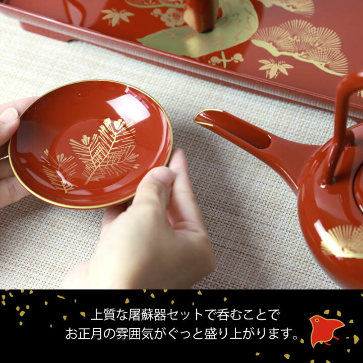 美品】お屠蘇器セット お正月 お祝い事 赤 若く 松竹梅 おとそ