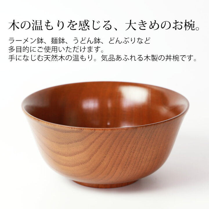 楽天市場】丼 天然木製 特大 丼ぶり椀 漆塗り どんぶり 食器 丼鉢 麺鉢 