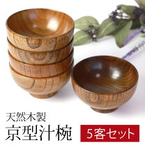 楽天市場】お椀 5客セット（キッチン用品・食器・調理器具）の通販