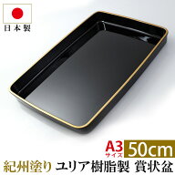【最大300円クーポン 17日9:59まで】 紀州塗り 賞状盆 PC 尺7寸（50cm） 日本製 国産 お盆 トレー 名入れ…