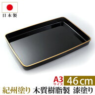 【全品ポイント5倍 4/20限定】 紀州塗り 賞状盆 木質 尺6寸（46cm） 漆塗り 日本製 国産 お盆 トレー 名…