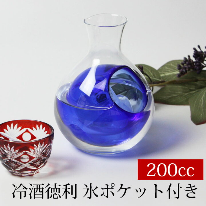 楽天市場 全品ポイント5倍 6 限定 ガラス 徳利 冷酒 0cc 1合 氷ポケット付 ブルー 日本酒 冷酒徳利 とっくり おしゃれ 保冷 食洗機対応 青 酒器 曲げわっぱと漆器 みよし漆器本舗
