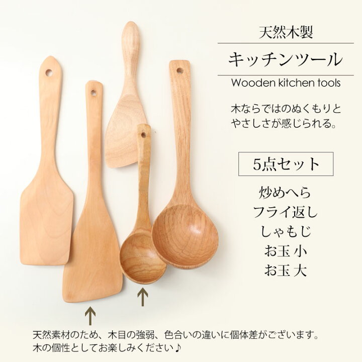 楽天市場】木製 キッチンツール 5点セット おしゃれ 炒めへら 