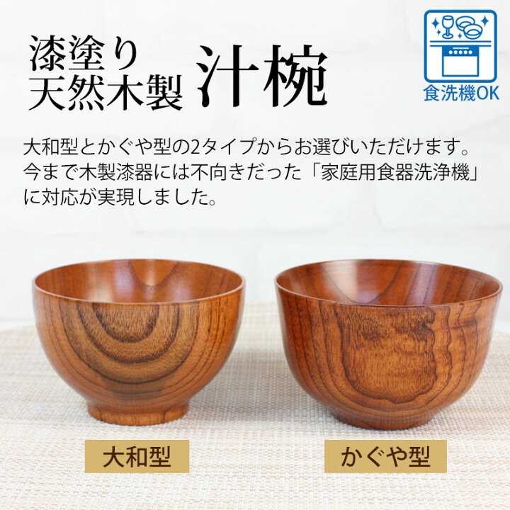 楽天市場 お椀 お碗 食洗機対応 漆塗り 天然木製 汁椀 お椀 お碗 おわん 味噌汁 おしゃれ ナノガラスコート 日本国内加工 丼 どんぶり お茶碗 鉢 和風 洋風 曲げわっぱと漆器 みよし漆器本舗