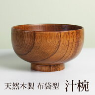 【10％クーポン 19日20時〜】お椀 お碗 漆塗り 天然木製 汁椀 おわん スープボウル 味噌汁 おしゃれ お味…