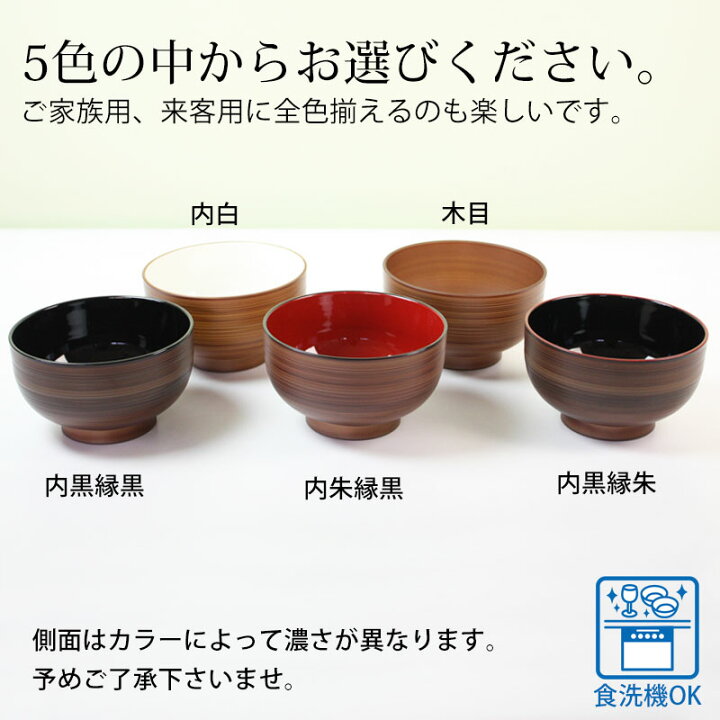 品質が 日本製 お椀 紀州塗り 汁椀 食洗機対応 電子レンジ対応 ボウル おしゃれ かわいい パステルカラー おわん 軽い お味噌汁の汁椀 割れにくい Riosmauricio Com