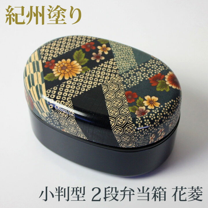 楽天市場 お弁当箱 2段 おしゃれ 女子 小判型 友禅 ランチボックス 二段 女性用 和風 和柄 シール蓋付き 送料無料 男子 女子 大人 高校生 子供 運動会 遠足 曲げわっぱと漆器 みよし漆器本舗