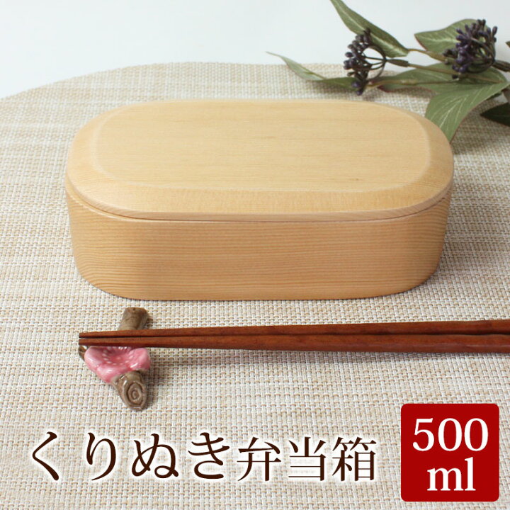 楽天市場 お弁当箱 500m 送料無料 杉の木 木製 くりぬき くり抜き スクエア弁当箱 白木 ランチボックス 女性用 子ども 子供 キッズ 小学生 男の子 女の子 お弁当箱 曲げわっぱと漆器 みよし漆器本舗 楽天市場 お弁当箱 500m 送料無料 杉の木 木製 くりぬき くり抜き スクエア弁当箱 白木 ランチボックス 女性用 子ども 子供 キッズ 小学生 男の子 女の子 お弁当箱 曲げわっぱと漆器 みよし漆器本舗