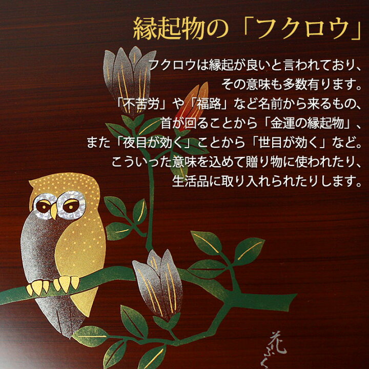 楽天市場 紀州塗り お盆 トレー 45cm 15寸 長手盆 木目 おしゃれ おぼん フクロウ 花ふくろう 梟 ブラウン 日本製 国産 曲げわっぱと漆器 みよし漆器本舗