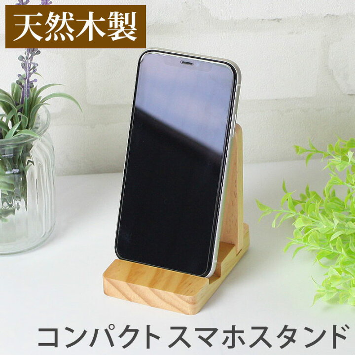 楽天市場 10 Off 110円引き さらに10 Offクーポン有 5日23 59まで スマホスタンド 木製 おしゃれ 折りたたみ コンパクト シンプル 卓上 収納 お守り立て お札立て スマホ立て 携帯立て 携帯スタンド モバイルスタンド 送料無料 曲げわっぱと漆器 みよし漆器本舗