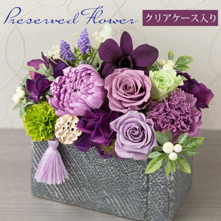 楽天市場 最大300円クーポン配布中 プリザーブドフラワー アレンジメント 母の日 ギフト お花 仏花 お供え 御供え お盆 かわいい カーネーション バラ アジサイ 菊 プレゼント そのまま飾れる インテリア お祝い 誕生日 和風 インテリア 玄関 送料無料 ラッピング可