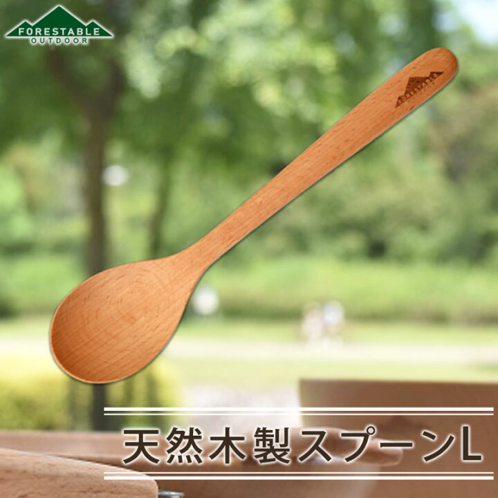 楽天市場 Line限定10 クーポン 5日9 59まで Forestable 木製 スプーン cm Lサイズ アウトドア おしゃれ 軽量 軽い 大きい カレースプーン スープスプーン カトラリー 木製食器 天然木 ビーチ材 Tougei 籐芸 曲げわっぱと漆器 みよし漆器本舗