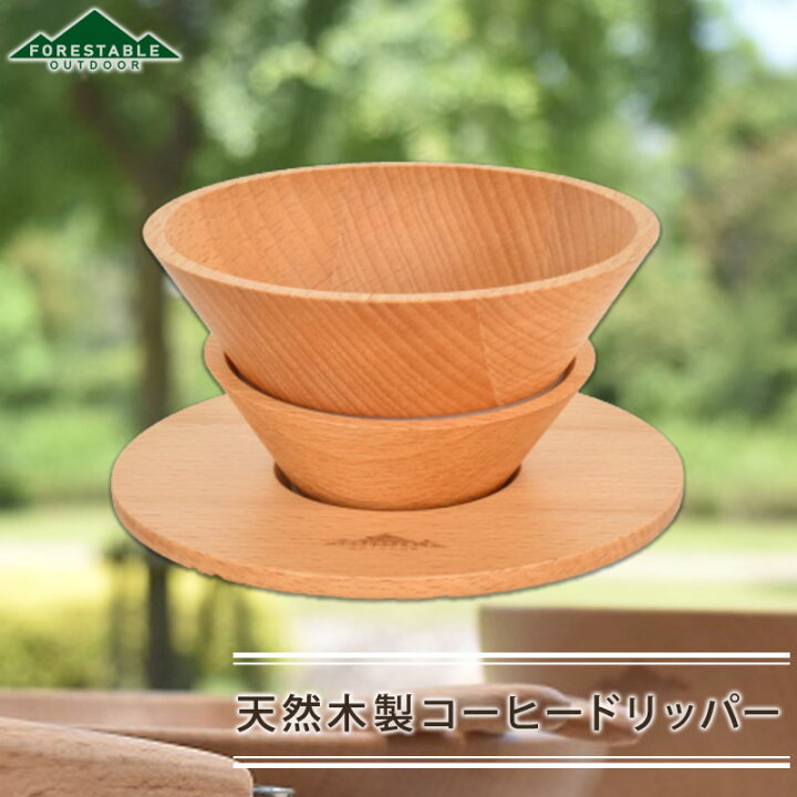 楽天市場 最大500円offクーポン有 28日1 59まで コーヒードリッパー Forestable 木製 珈琲ドリッパー 円錐 直径11 5cm アウトドア おしゃれ 軽量 軽い セパレート式 かっこいい キッチン用品 天然木 ビーチ材 Tougei 籐芸 曲げわっぱと漆器 みよし漆器本舗 楽天市場 最大500円offクーポン有 28日1 59まで コーヒードリッパー Forestable 木製 珈琲ドリッパー 円錐 直径11 5cm アウトドア おしゃれ 軽量 軽い セパレート式 かっこいい キッチン用品 天然木 ビーチ材 Tougei 籐芸 曲げわっぱと漆器 みよし漆器本舗