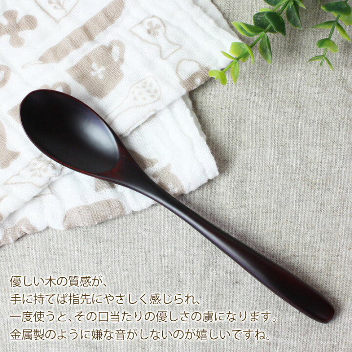 楽天市場】カレースプーン 天然木製 溜色 20cm おしゃれ 本漆 手塗り カトラリー うるし塗り スプーン 木 溜め色 : 曲げわっぱと漆器 みよし 漆器本舗 楽天市場】カレースプーン 天然木製 溜色 20cm おしゃれ 本漆 手塗り カトラリー うるし塗り スプーン 木 溜め色 : 曲げわっぱと漆器 みよし 漆器本舗