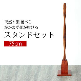 楽天市場 靴べら スタンド おしゃれの通販